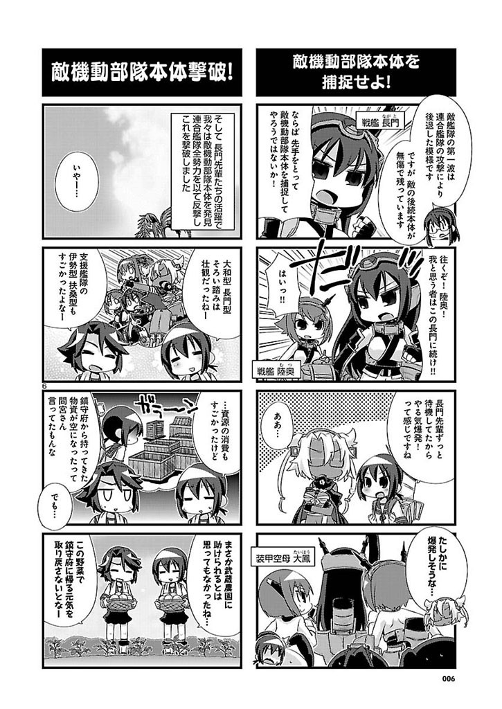 Kantai Collection - Kankore - 4-koma Comic - Fubuki, Ganbarimasu! - Chapter 76 - Page 6