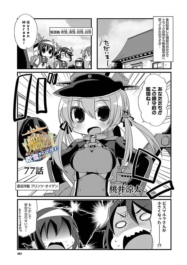 Kantai Collection - Kankore - 4-koma Comic - Fubuki, Ganbarimasu! - Chapter 77 - Page 1