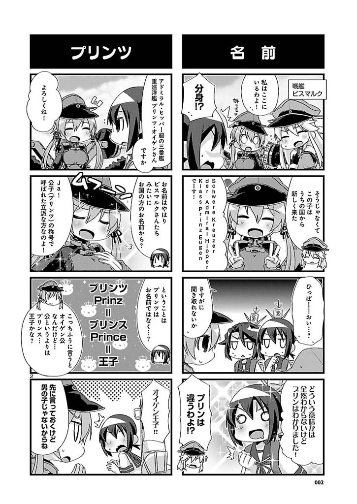 Kantai Collection - Kankore - 4-koma Comic - Fubuki, Ganbarimasu! - Chapter 77 - Page 2