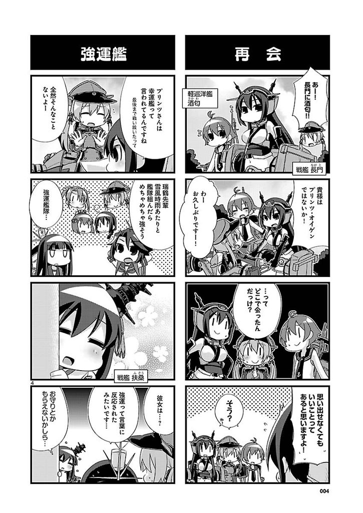 Kantai Collection - Kankore - 4-koma Comic - Fubuki, Ganbarimasu! - Chapter 77 - Page 4