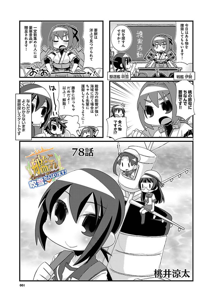 Kantai Collection - Kankore - 4-koma Comic - Fubuki, Ganbarimasu! - Chapter 78 - Page 1