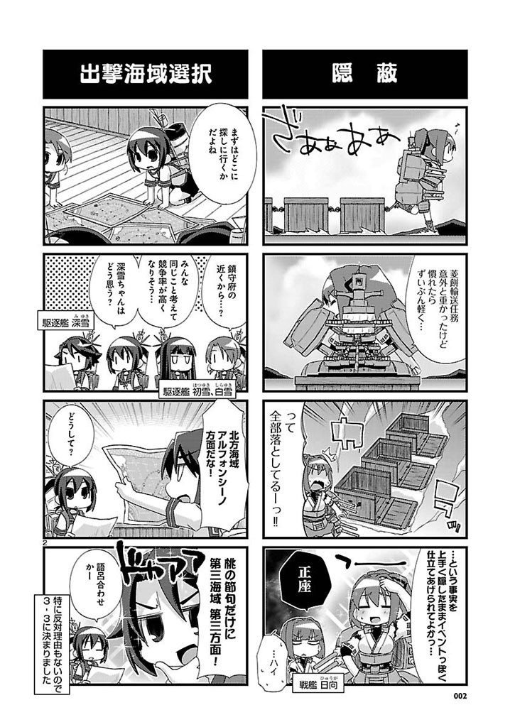 Kantai Collection - Kankore - 4-koma Comic - Fubuki, Ganbarimasu! - Chapter 78 - Page 2