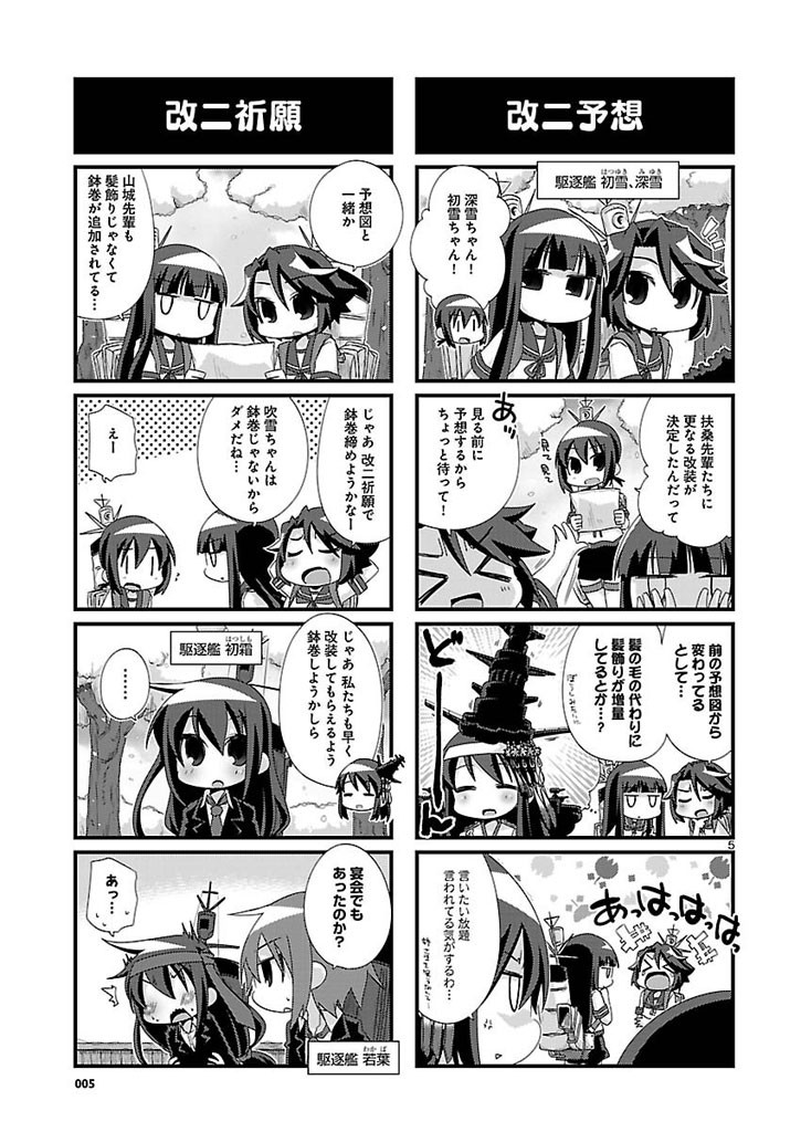 Kantai Collection - Kankore - 4-koma Comic - Fubuki, Ganbarimasu! - Chapter 79 - Page 6