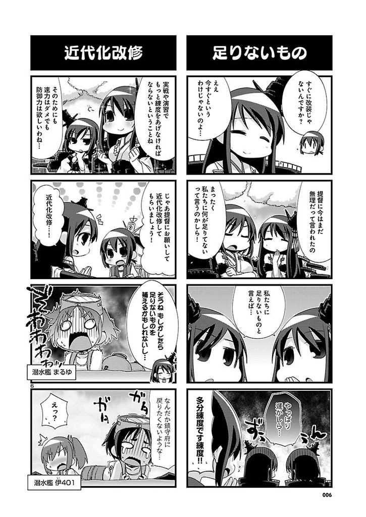 Kantai Collection - Kankore - 4-koma Comic - Fubuki, Ganbarimasu! - Chapter 79 - Page 7