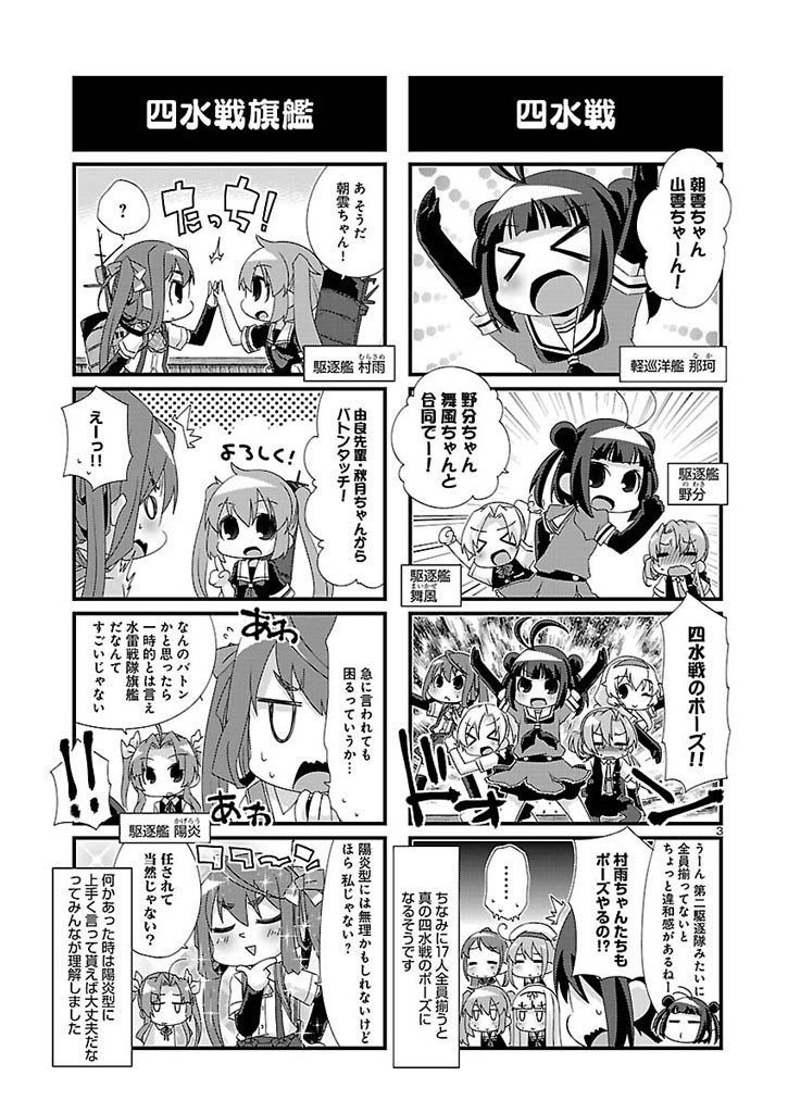 Kantai Collection - Kankore - 4-koma Comic - Fubuki, Ganbarimasu! - Chapter 80 - Page 3