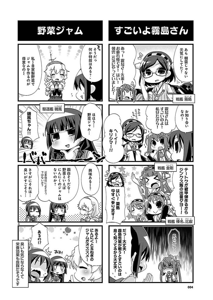 Kantai Collection - Kankore - 4-koma Comic - Fubuki, Ganbarimasu! - Chapter 80 - Page 4