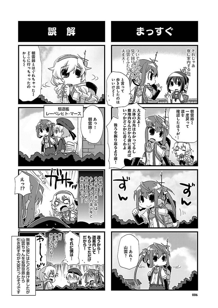 Kantai Collection - Kankore - 4-koma Comic - Fubuki, Ganbarimasu! - Chapter 80 - Page 6