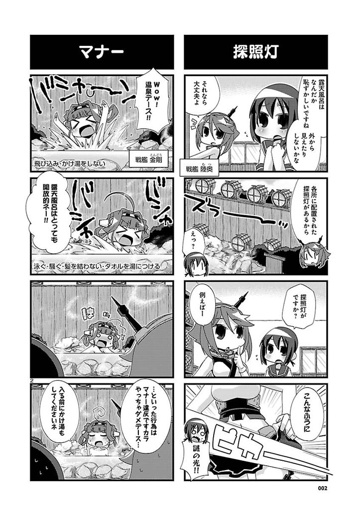 Kantai Collection - Kankore - 4-koma Comic - Fubuki, Ganbarimasu! - Chapter 81 - Page 2