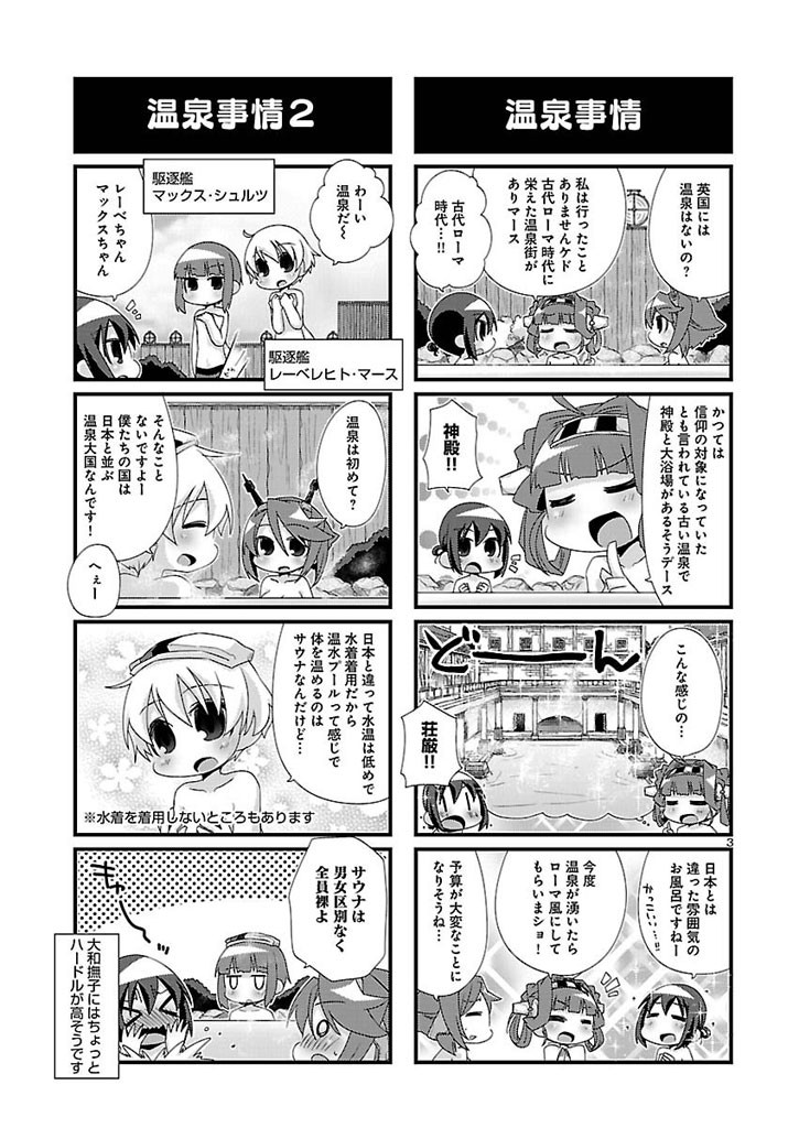 Kantai Collection - Kankore - 4-koma Comic - Fubuki, Ganbarimasu! - Chapter 81 - Page 3