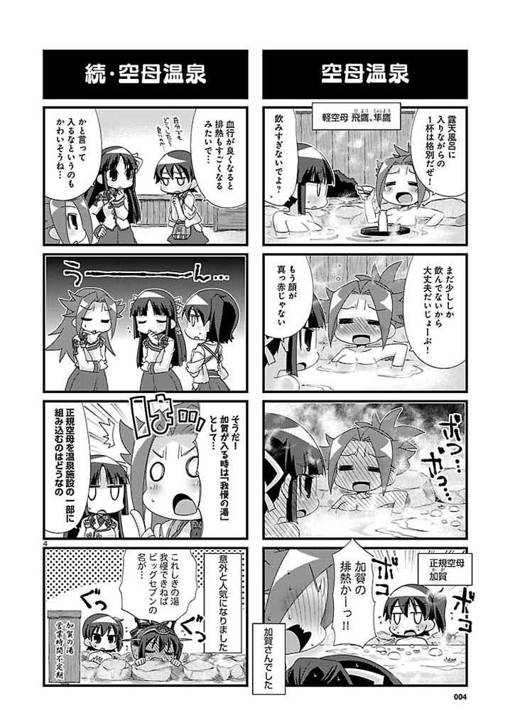 Kantai Collection - Kankore - 4-koma Comic - Fubuki, Ganbarimasu! - Chapter 81 - Page 4