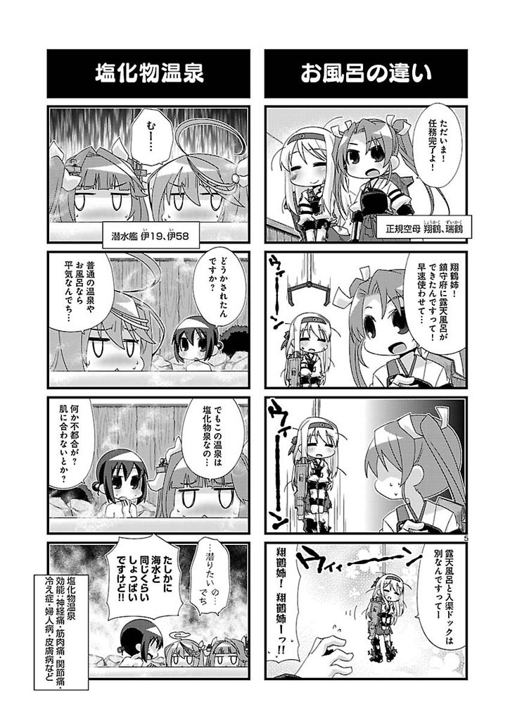 Kantai Collection - Kankore - 4-koma Comic - Fubuki, Ganbarimasu! - Chapter 81 - Page 5