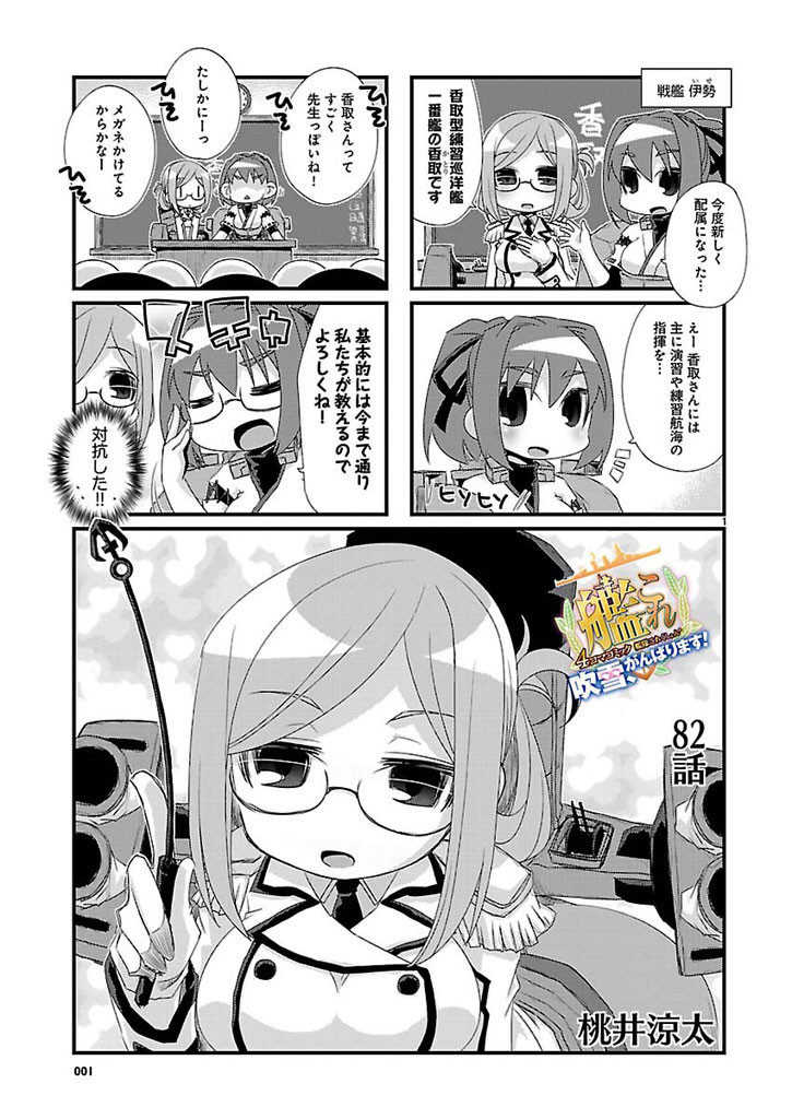 Kantai Collection - Kankore - 4-koma Comic - Fubuki, Ganbarimasu! - Chapter 82 - Page 1
