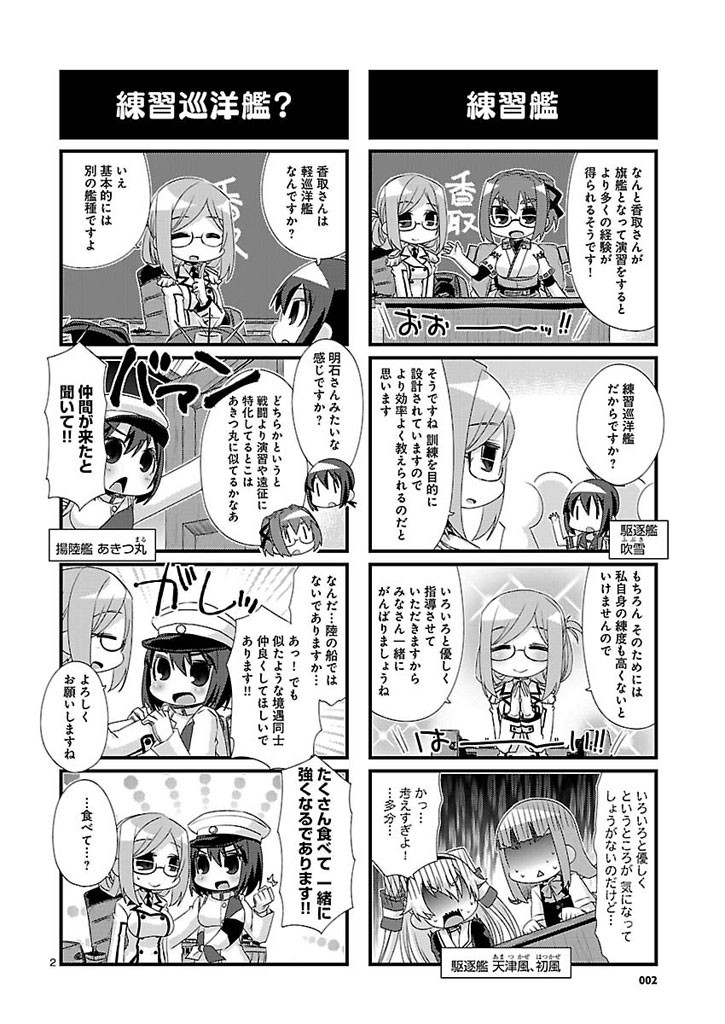 Kantai Collection - Kankore - 4-koma Comic - Fubuki, Ganbarimasu! - Chapter 82 - Page 2