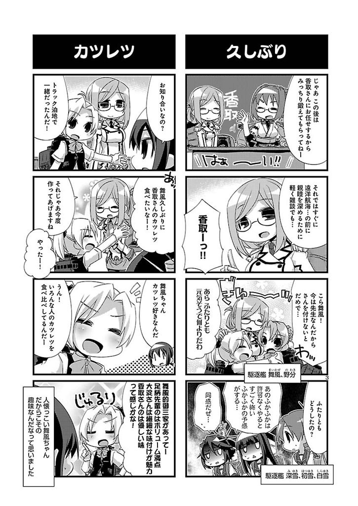 Kantai Collection - Kankore - 4-koma Comic - Fubuki, Ganbarimasu! - Chapter 82 - Page 3