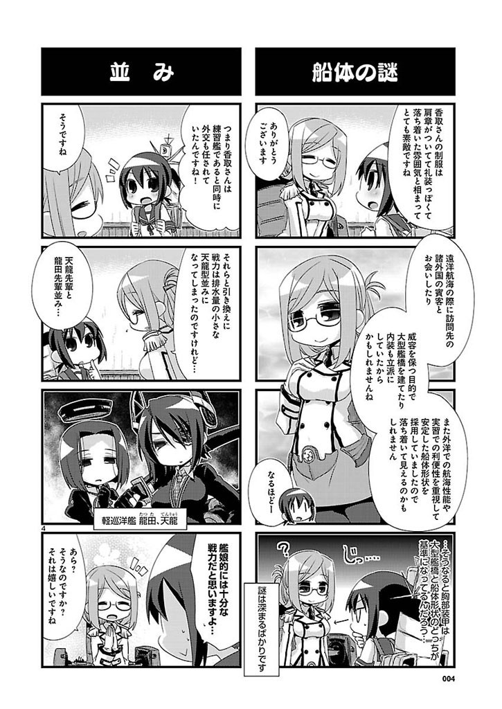 Kantai Collection - Kankore - 4-koma Comic - Fubuki, Ganbarimasu! - Chapter 82 - Page 4