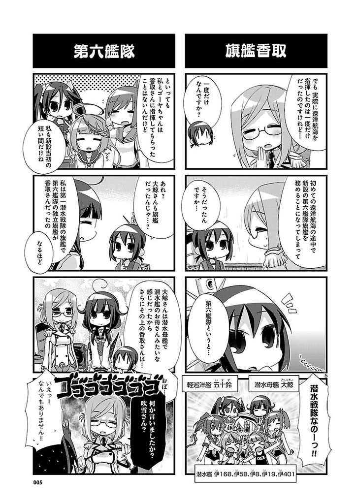 Kantai Collection - Kankore - 4-koma Comic - Fubuki, Ganbarimasu! - Chapter 82 - Page 5