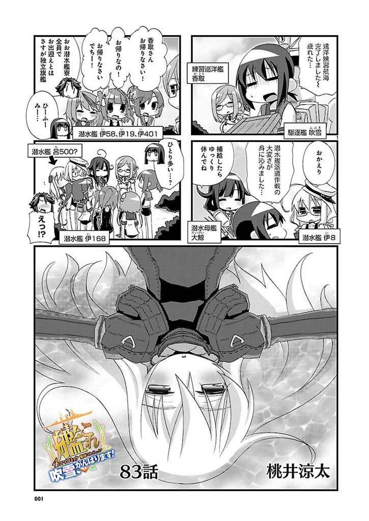 Kantai Collection - Kankore - 4-koma Comic - Fubuki, Ganbarimasu! - Chapter 83 - Page 1