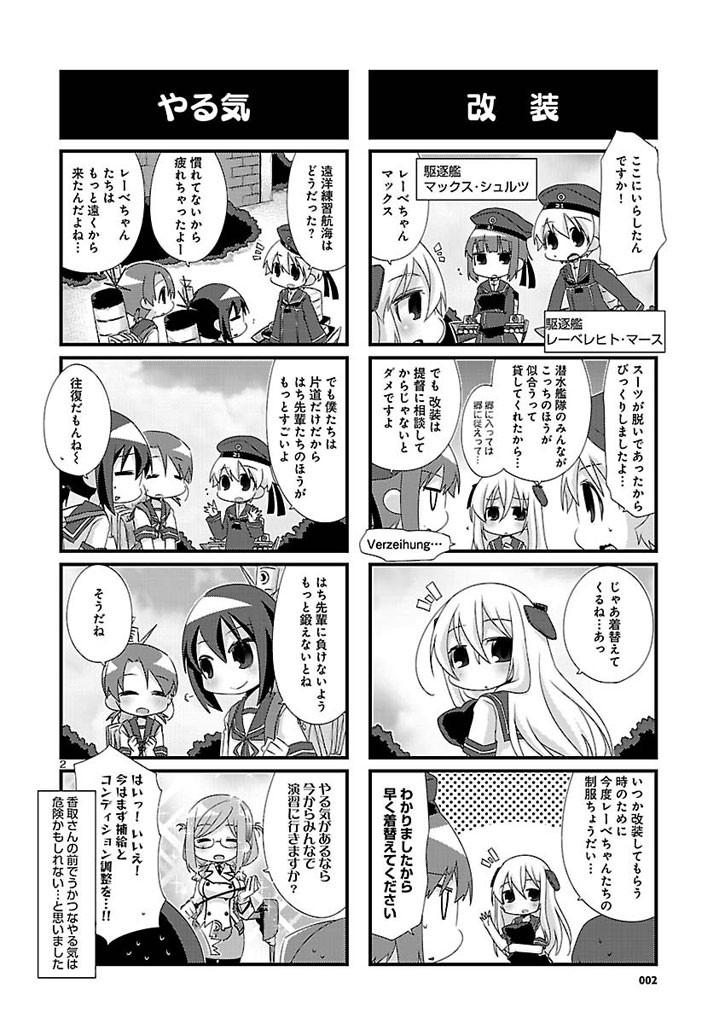 Kantai Collection - Kankore - 4-koma Comic - Fubuki, Ganbarimasu! - Chapter 83 - Page 2