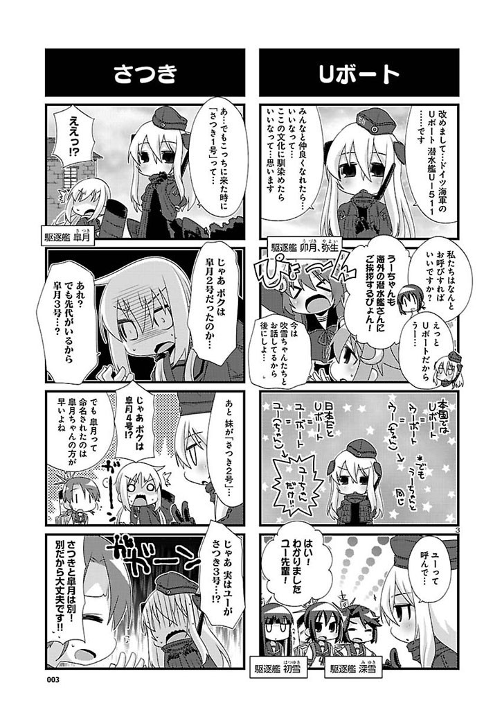 Kantai Collection - Kankore - 4-koma Comic - Fubuki, Ganbarimasu! - Chapter 83 - Page 3