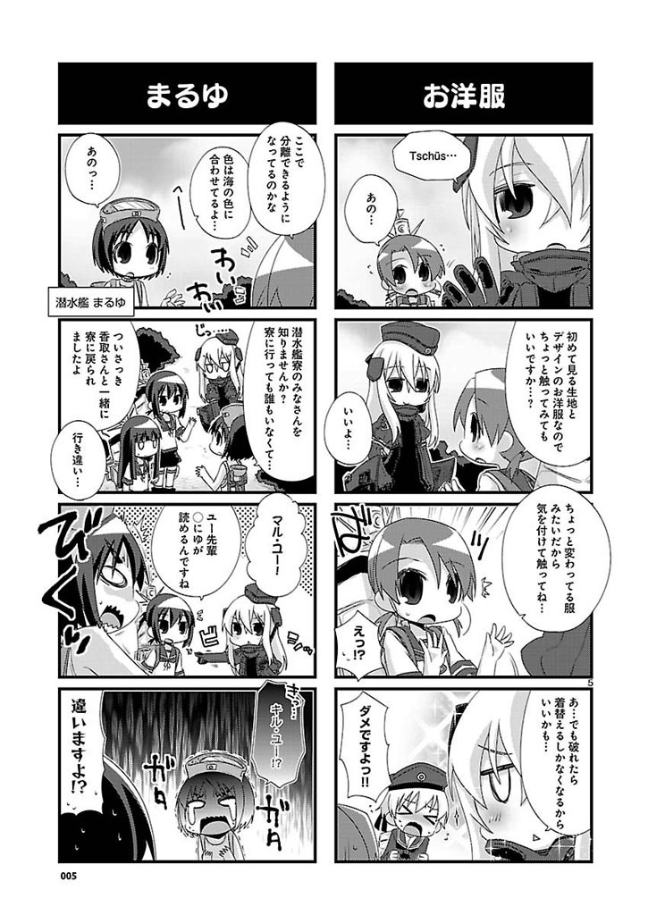 Kantai Collection - Kankore - 4-koma Comic - Fubuki, Ganbarimasu! - Chapter 83 - Page 5
