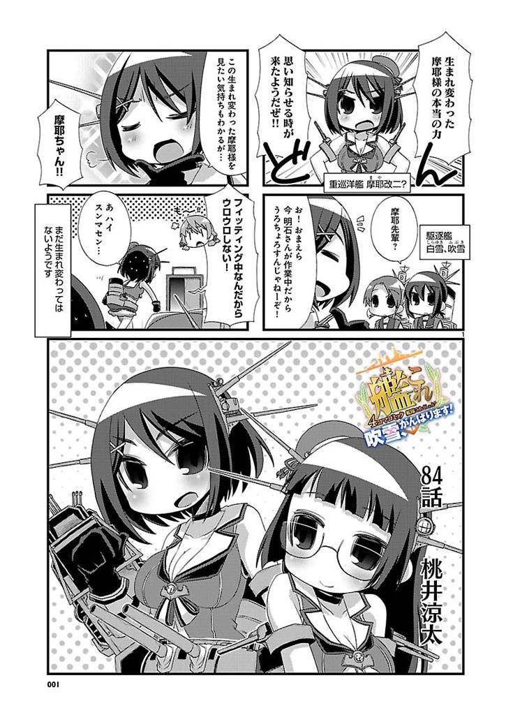 Kantai Collection - Kankore - 4-koma Comic - Fubuki, Ganbarimasu! - Chapter 84 - Page 1
