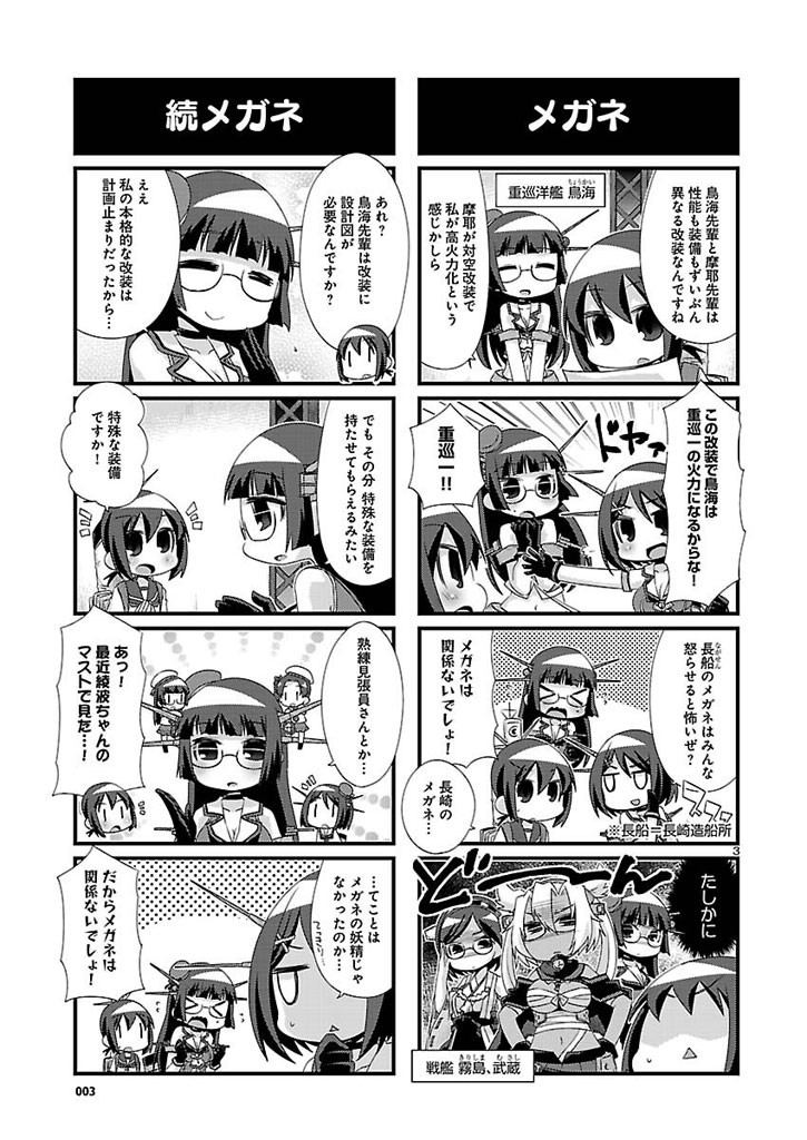 Kantai Collection - Kankore - 4-koma Comic - Fubuki, Ganbarimasu! - Chapter 84 - Page 3