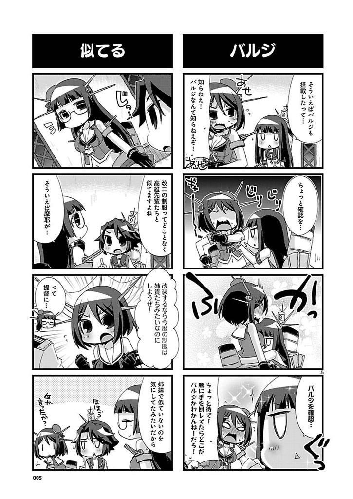 Kantai Collection - Kankore - 4-koma Comic - Fubuki, Ganbarimasu! - Chapter 84 - Page 5