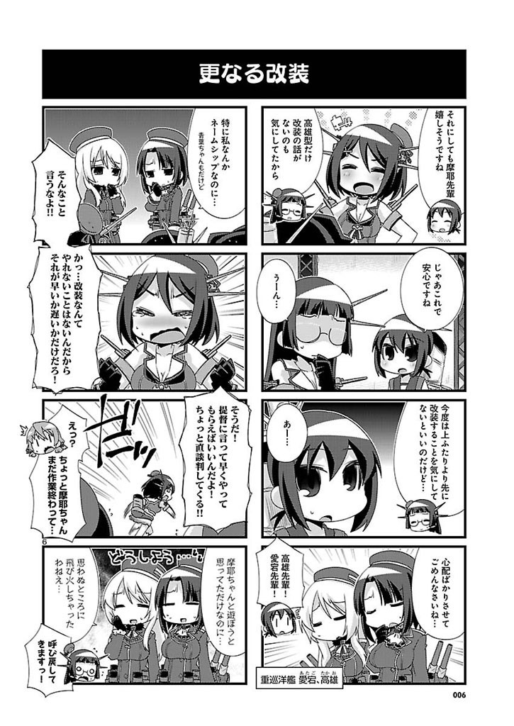 Kantai Collection - Kankore - 4-koma Comic - Fubuki, Ganbarimasu! - Chapter 84 - Page 6