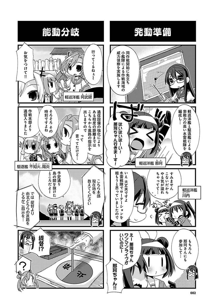 Kantai Collection - Kankore - 4-koma Comic - Fubuki, Ganbarimasu! - Chapter 85 - Page 2