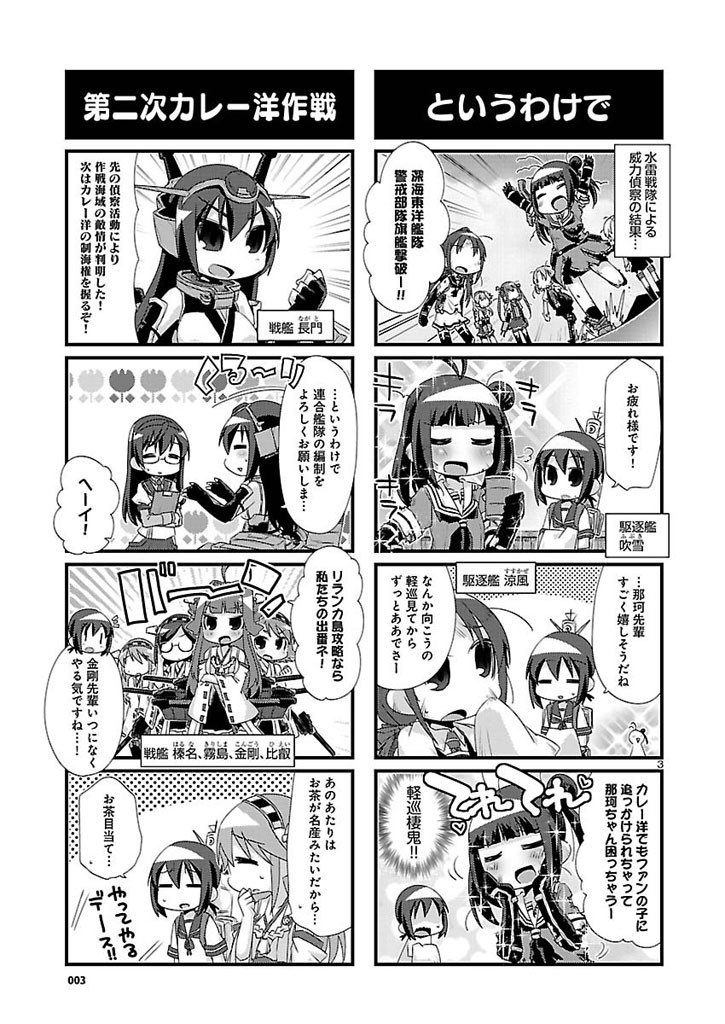 Kantai Collection - Kankore - 4-koma Comic - Fubuki, Ganbarimasu! - Chapter 85 - Page 3