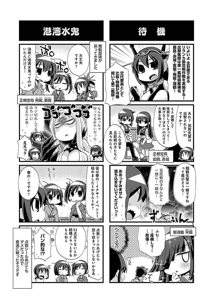 Kantai Collection - Kankore - 4-koma Comic - Fubuki, Ganbarimasu! - Chapter 85 - Page 5