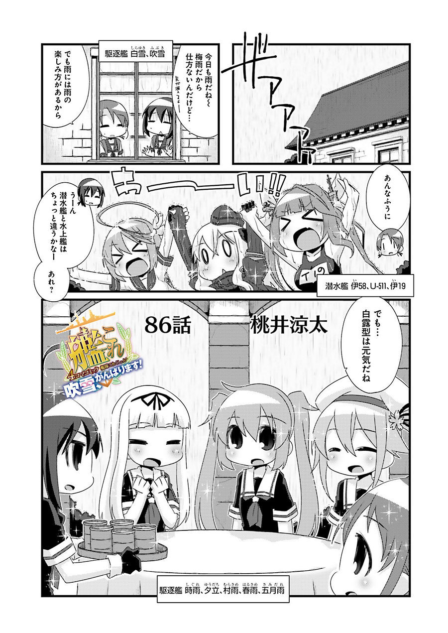 Kantai Collection - Kankore - 4-koma Comic - Fubuki, Ganbarimasu! - Chapter 86 - Page 1