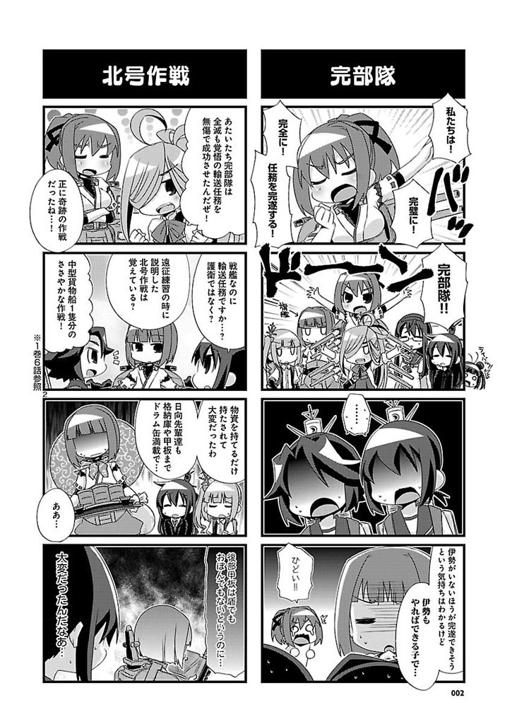 Kantai Collection - Kankore - 4-koma Comic - Fubuki, Ganbarimasu! - Chapter 89 - Page 2