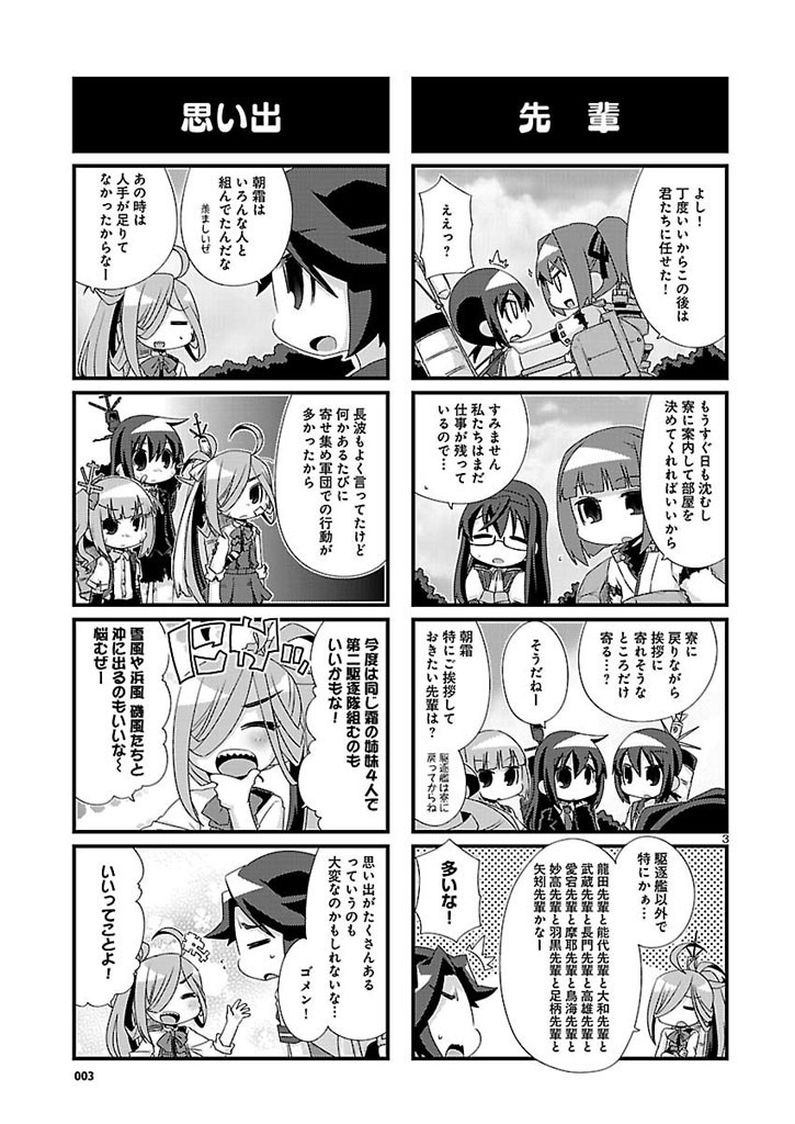 Kantai Collection - Kankore - 4-koma Comic - Fubuki, Ganbarimasu! - Chapter 89 - Page 3
