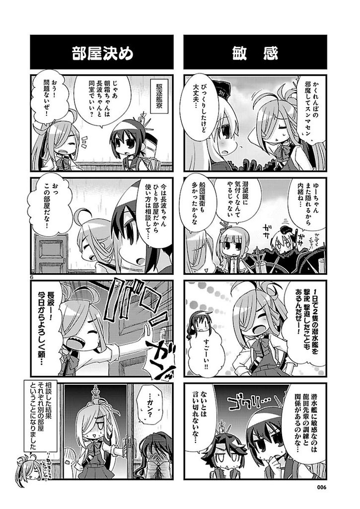 Kantai Collection - Kankore - 4-koma Comic - Fubuki, Ganbarimasu! - Chapter 89 - Page 6
