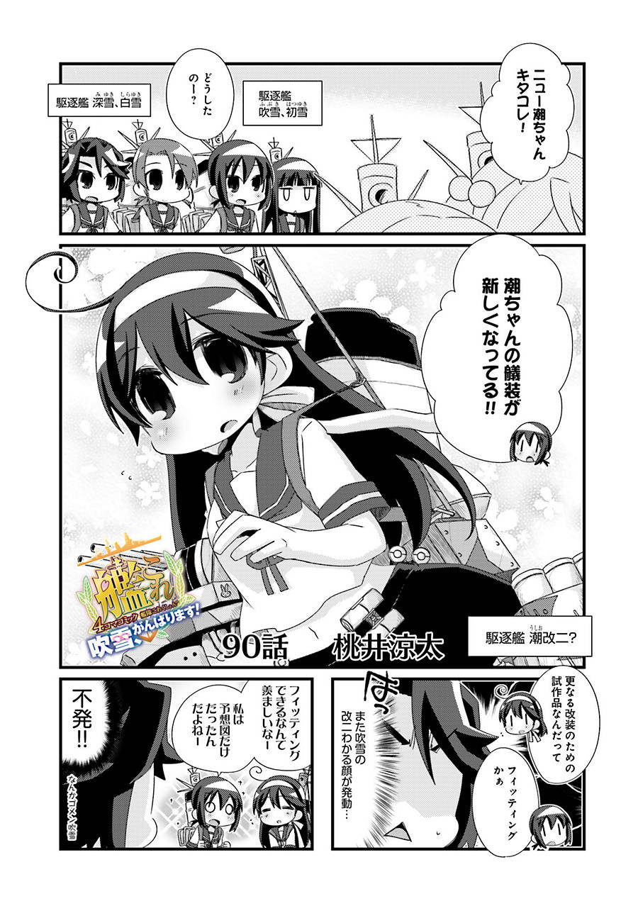 Kantai Collection - Kankore - 4-koma Comic - Fubuki, Ganbarimasu! - Chapter 90 - Page 1