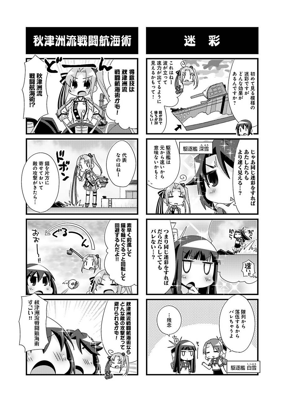Kantai Collection - Kankore - 4-koma Comic - Fubuki, Ganbarimasu! - Chapter 92 - Page 5