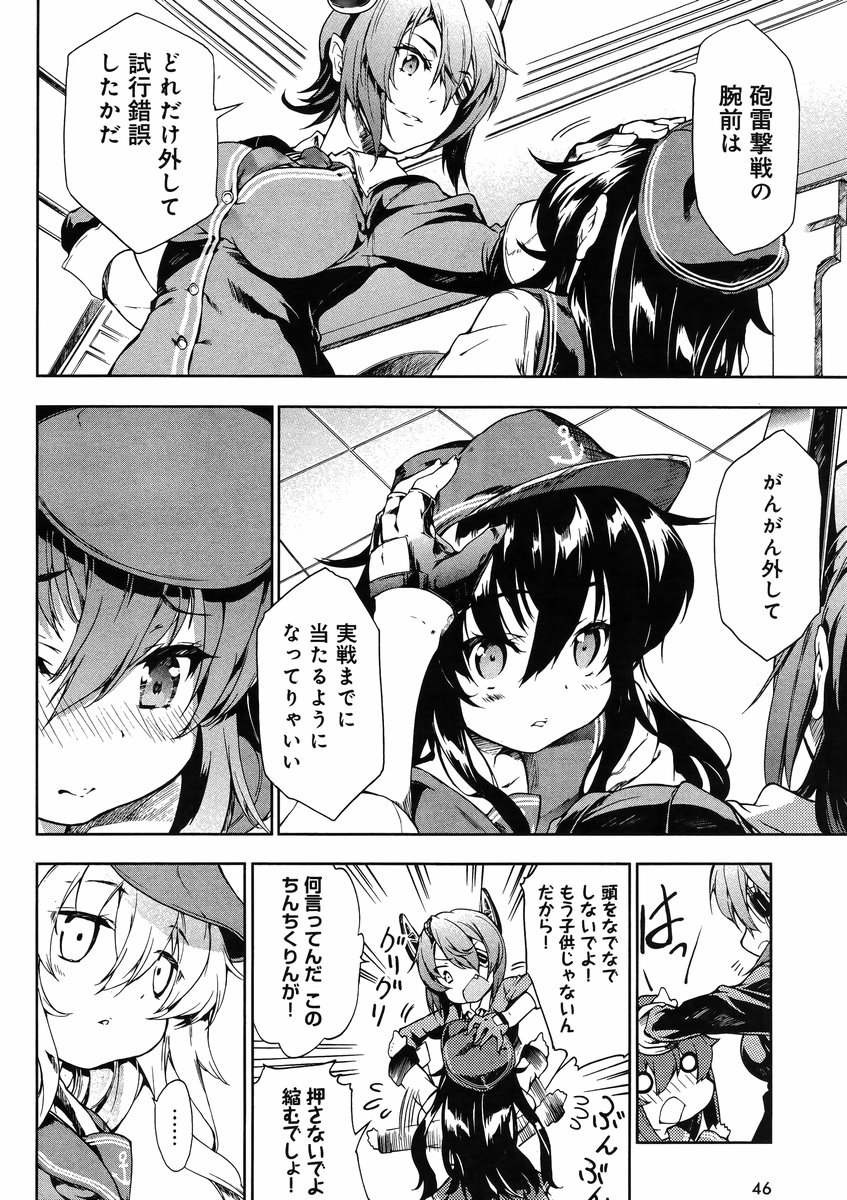 Kantai Collection - Kankore - Suirai Sentai Chronicle - Chapter 001 - Page 13