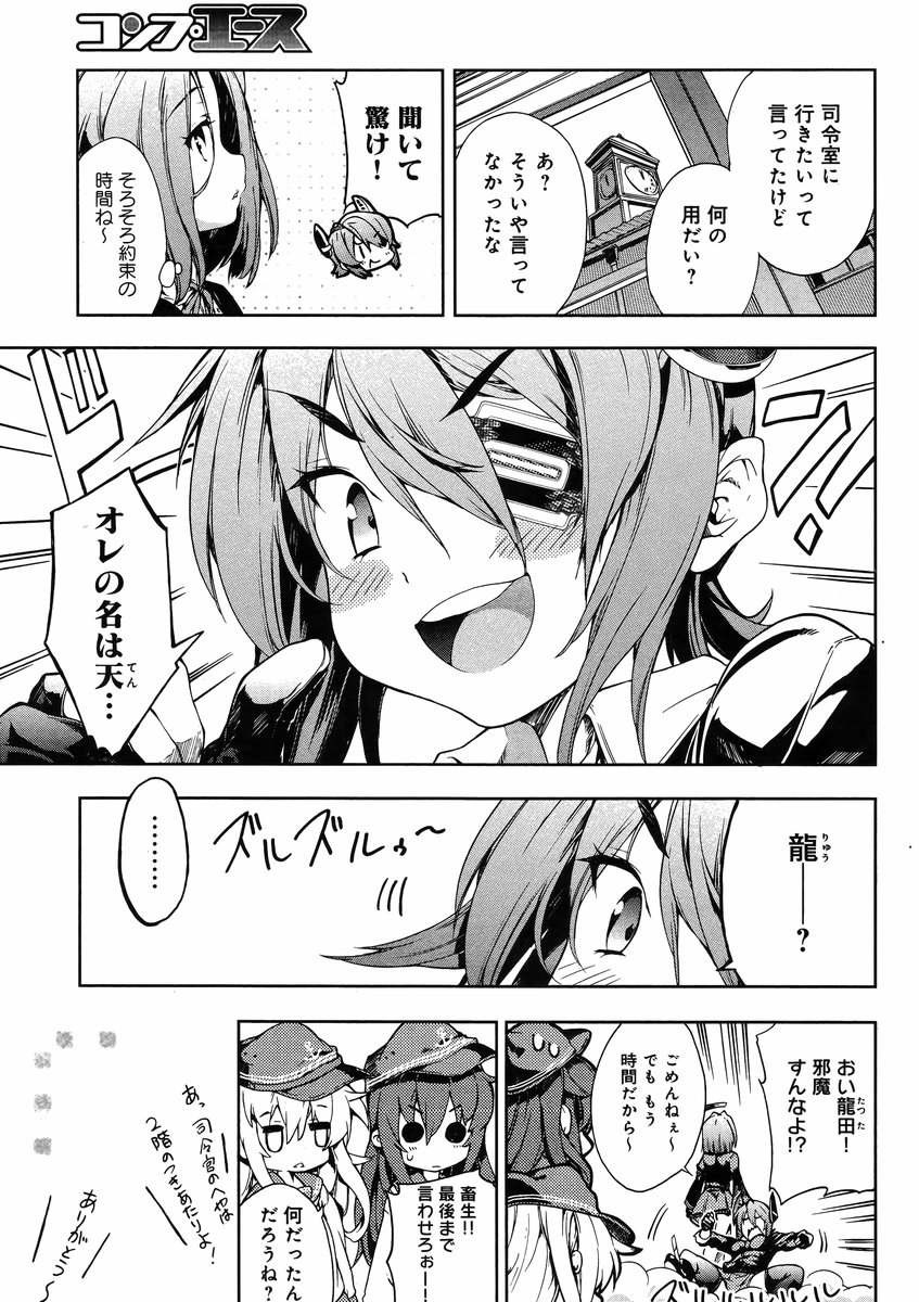 Kantai Collection - Kankore - Suirai Sentai Chronicle - Chapter 001 - Page 14