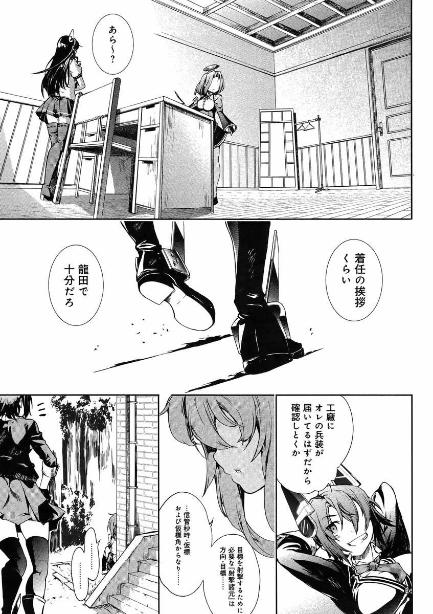 Kantai Collection - Kankore - Suirai Sentai Chronicle - Chapter 001 - Page 16