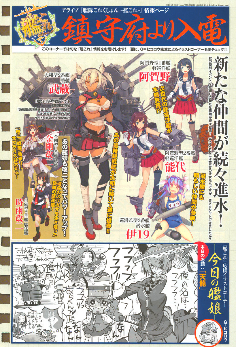 Kantai Collection - Kankore - Suirai Sentai Chronicle - Chapter 001 - Page 2