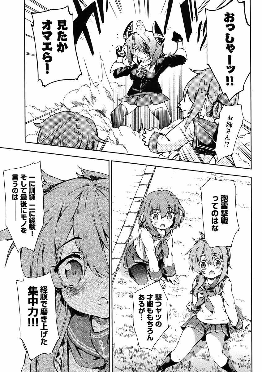 Kantai Collection - Kankore - Suirai Sentai Chronicle - Chapter 001 - Page 26