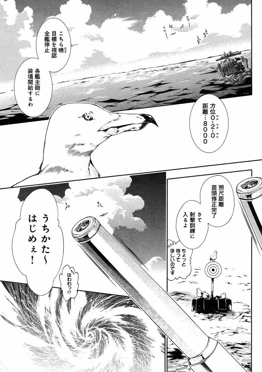Kantai Collection - Kankore - Suirai Sentai Chronicle - Chapter 001 - Page 3