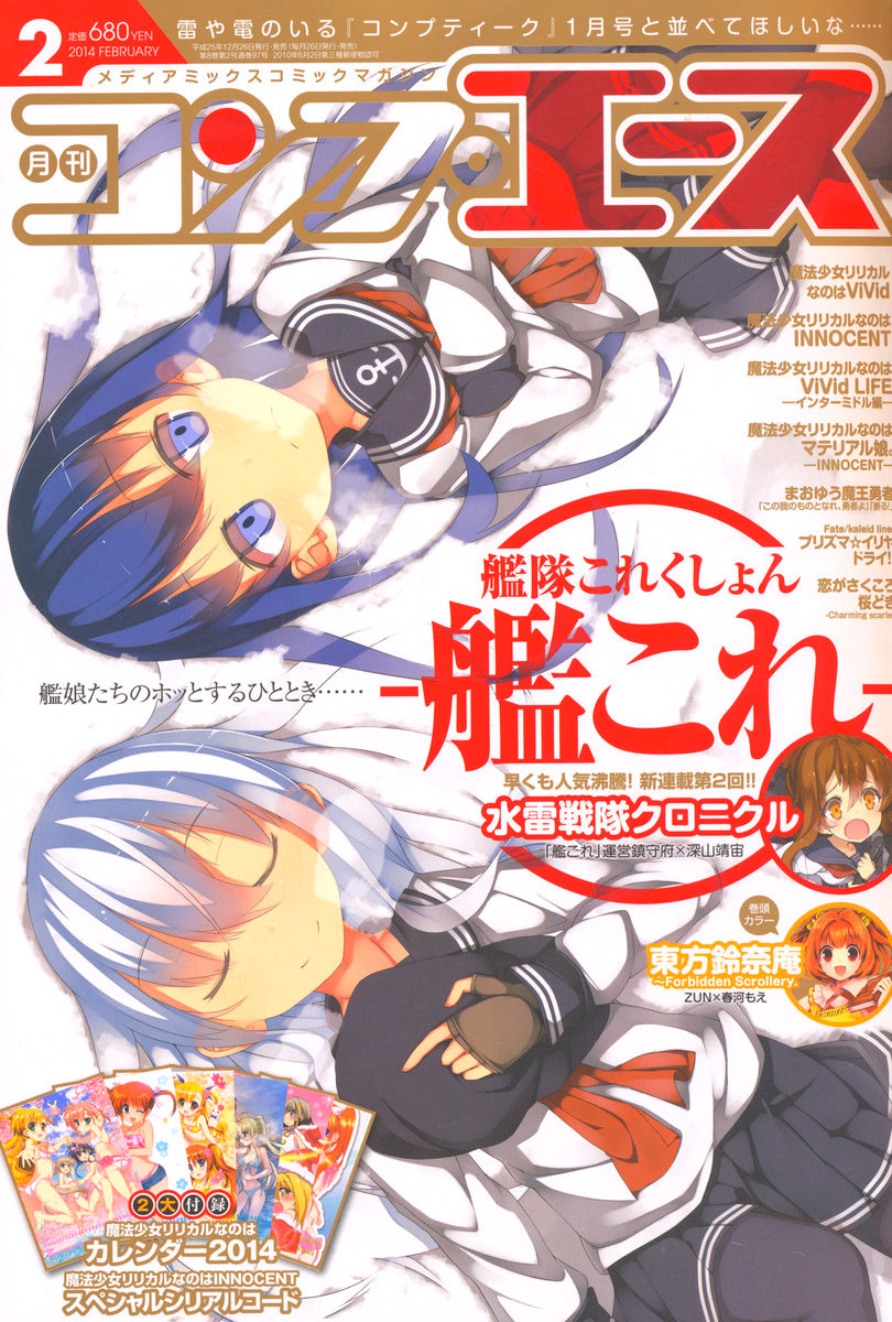 Kantai Collection - Kankore - Suirai Sentai Chronicle - Chapter 002 - Page 1