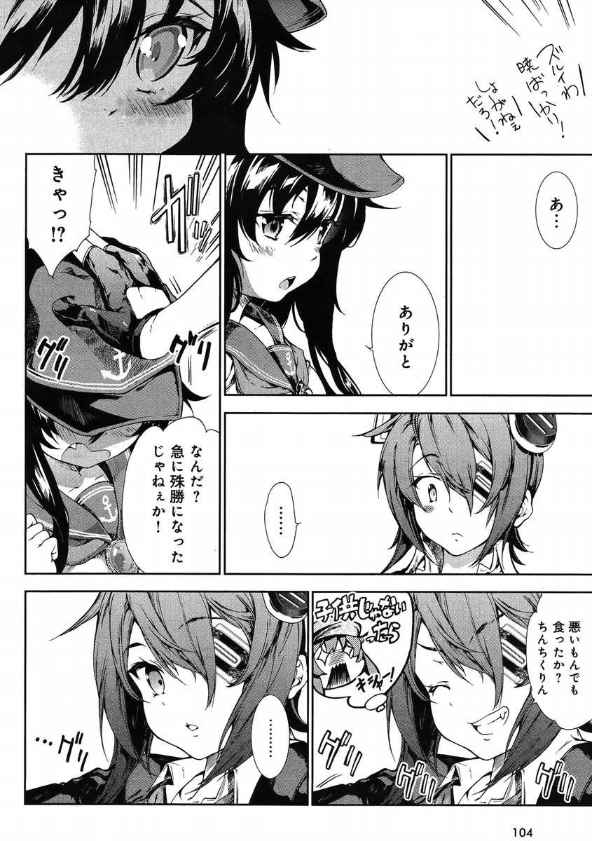 Kantai Collection - Kankore - Suirai Sentai Chronicle - Chapter 002 - Page 20