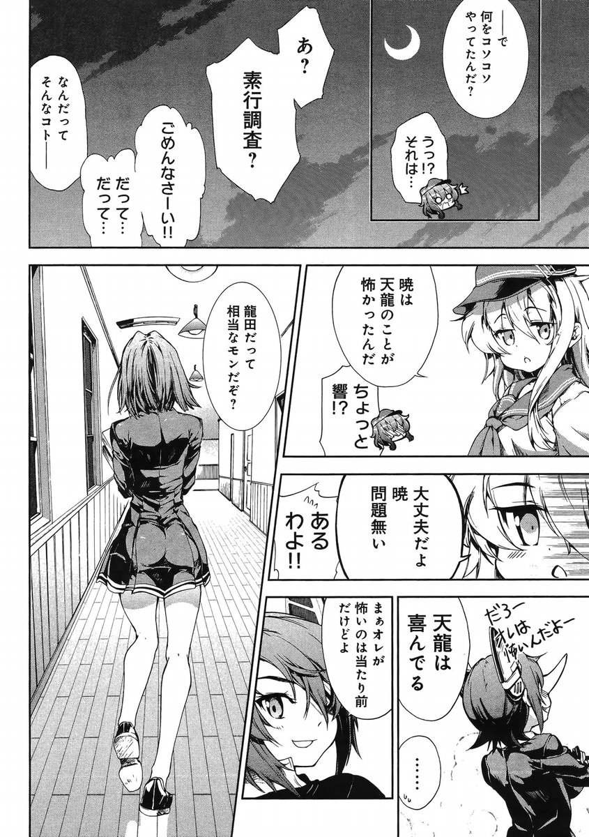 Kantai Collection - Kankore - Suirai Sentai Chronicle - Chapter 002 - Page 24