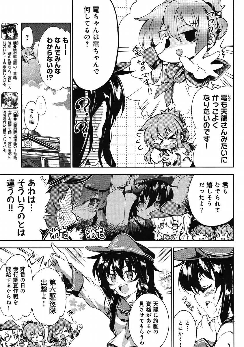 Kantai Collection - Kankore - Suirai Sentai Chronicle - Chapter 002 - Page 7