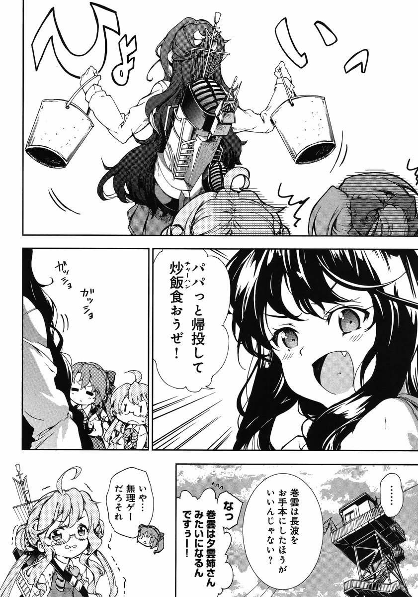 Kantai Collection - Kankore - Suirai Sentai Chronicle - Chapter 003 - Page 6