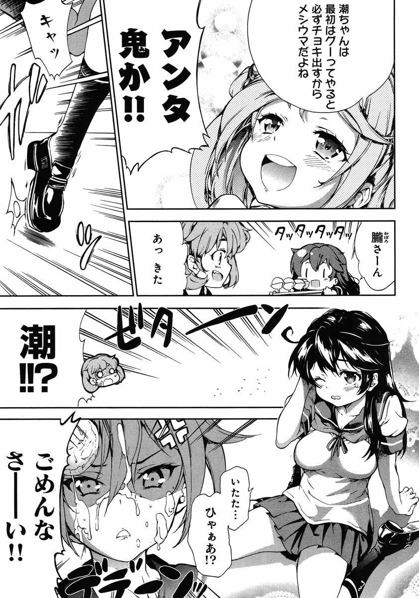 Kantai Collection - Kankore - Suirai Sentai Chronicle - Chapter 003 - Page 9