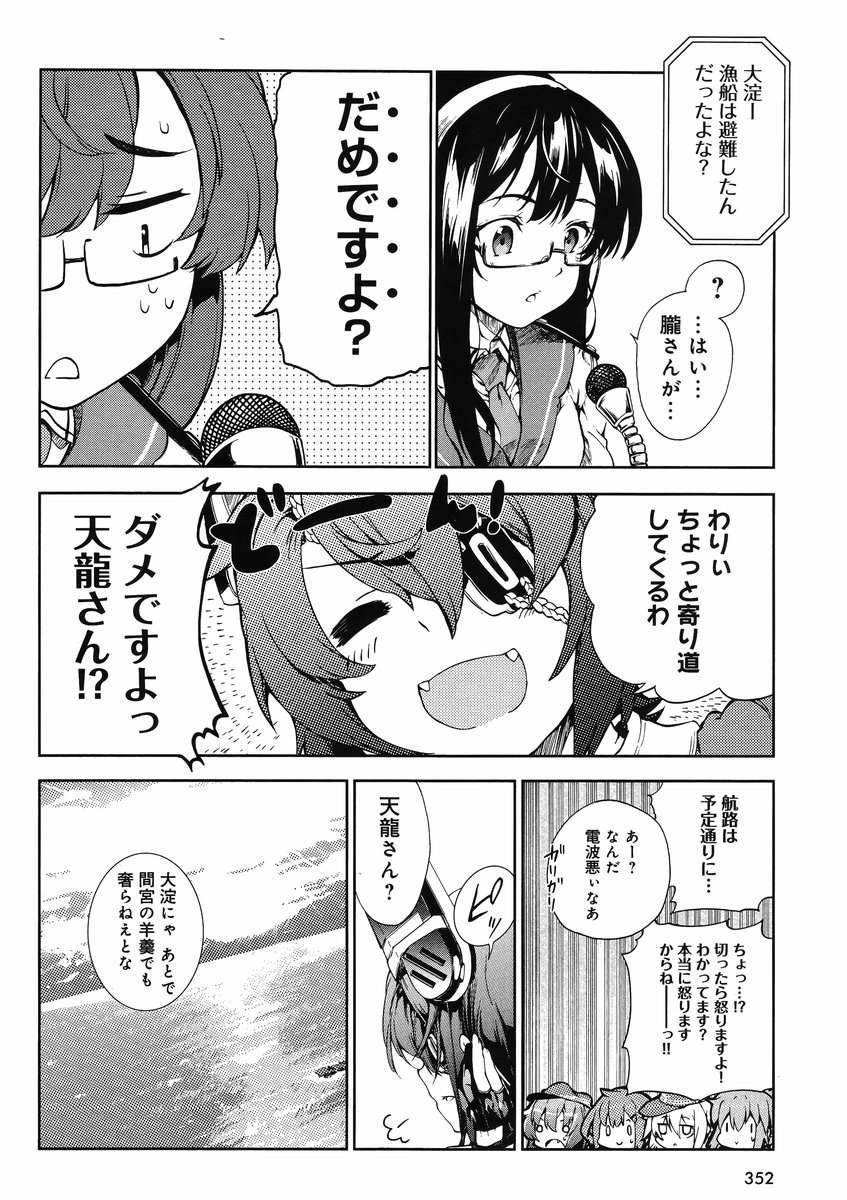 Kantai Collection - Kankore - Suirai Sentai Chronicle - Chapter 004 - Page 17